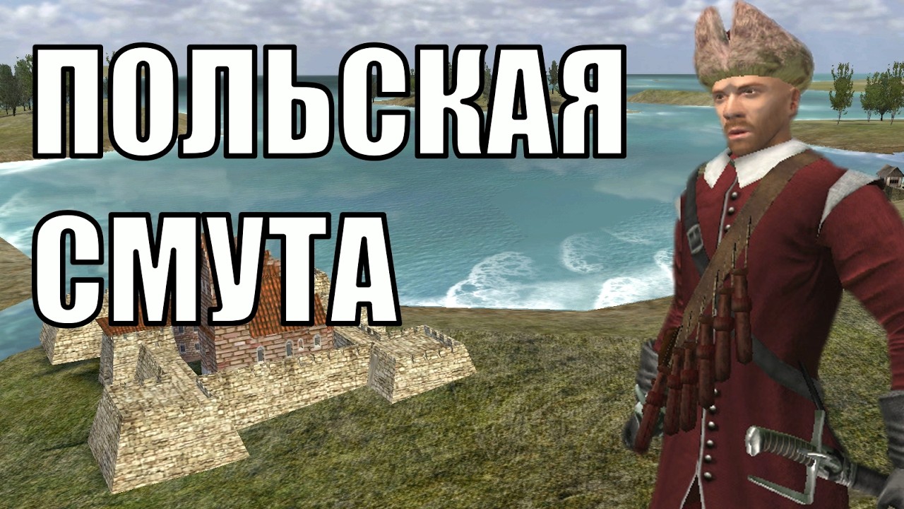 Польский Мушкетер в Mount and Blade With Fire and Sword