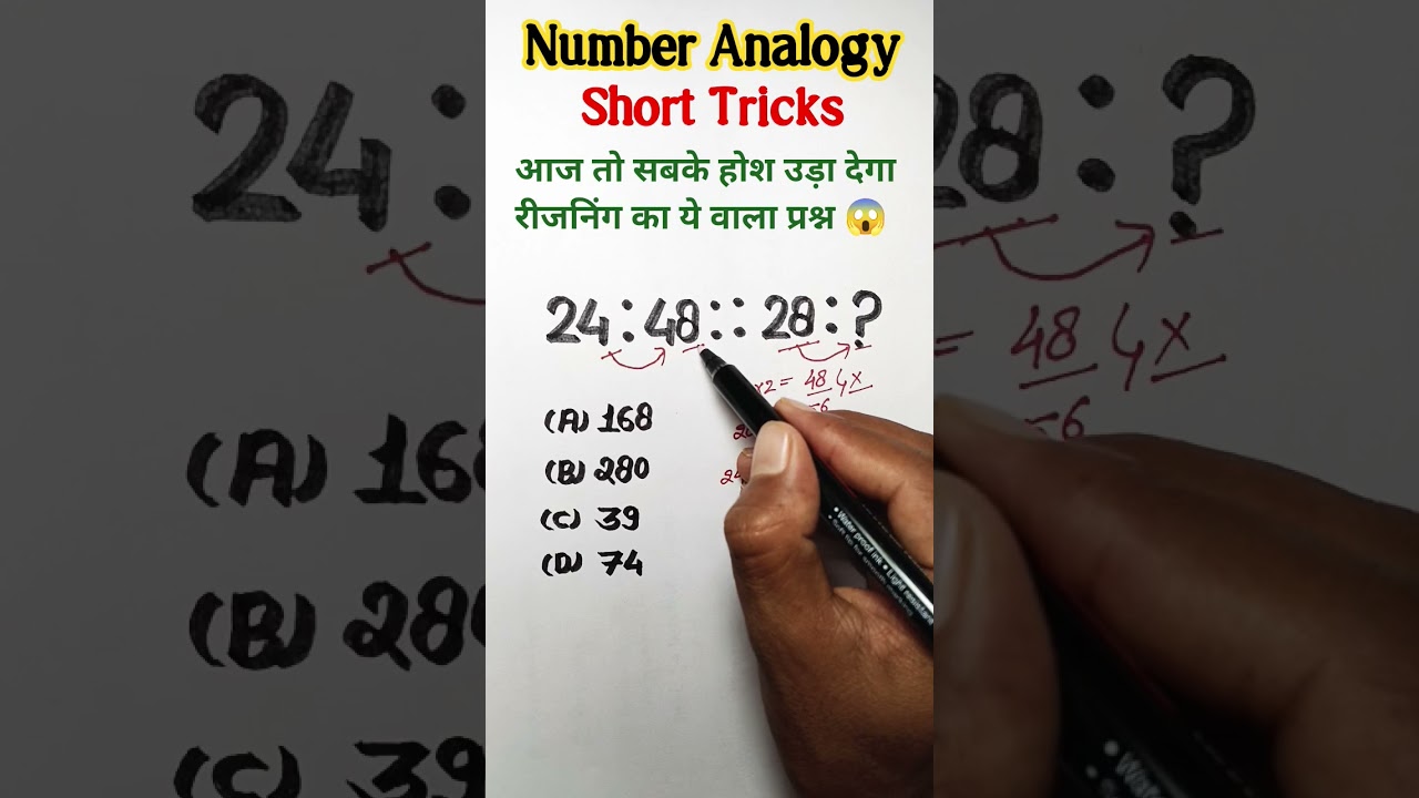 Number Analogy Tricks || Analogy Tricks Reasoning Classes Tricky रीजनिंग #shortsfeed #maths #yt #ssc