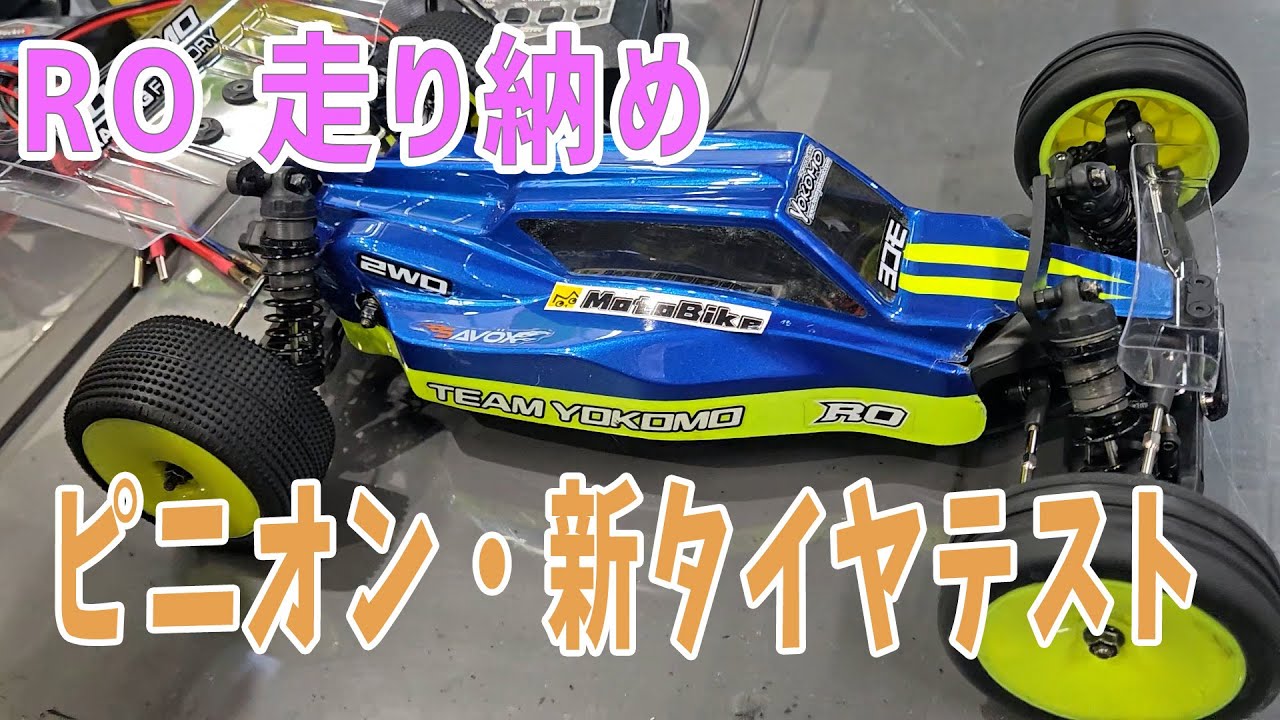 【ラジコン】RO　2025走り納め　【つくパー35①】