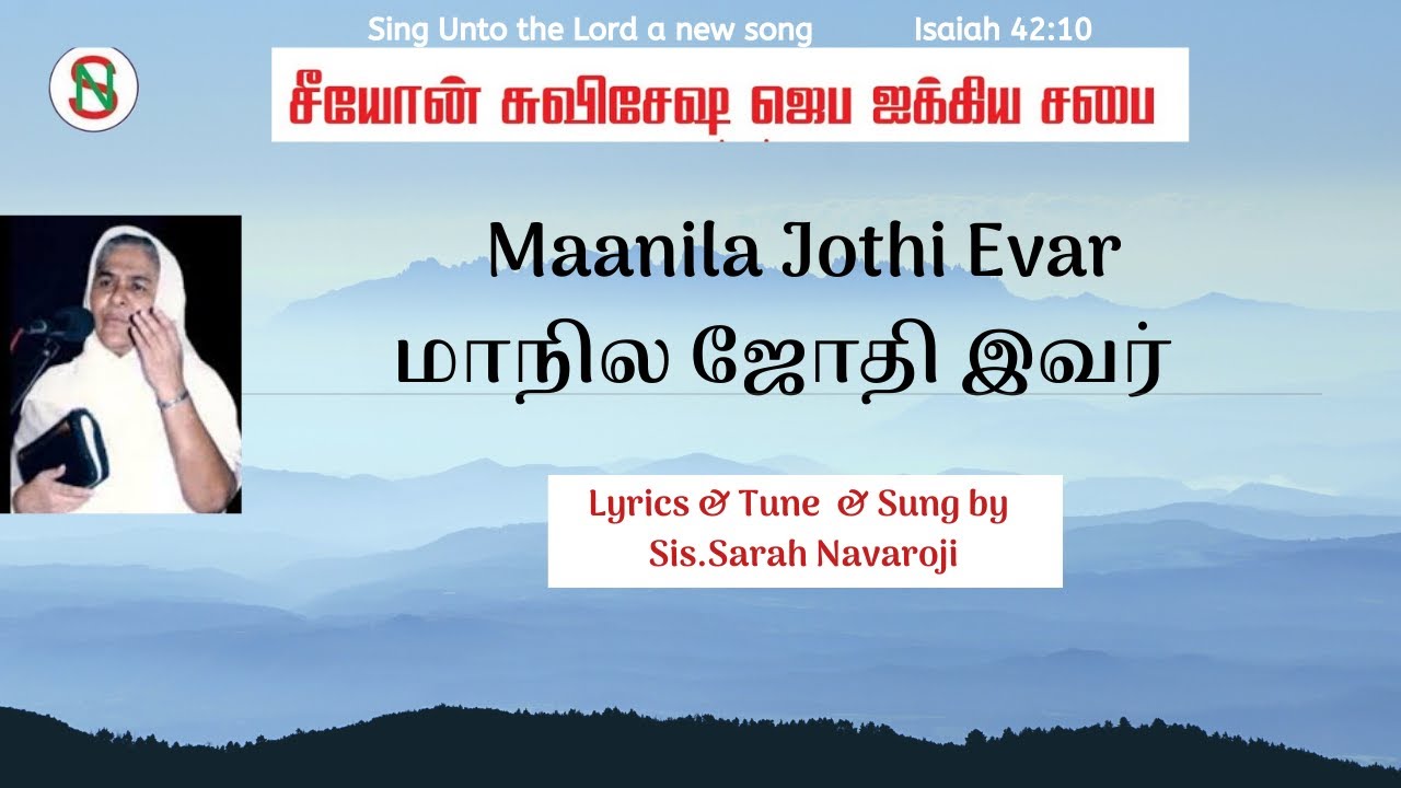 Maanila Jothiyevar | Sarah Navaroji | Tamil Old Christian Songs