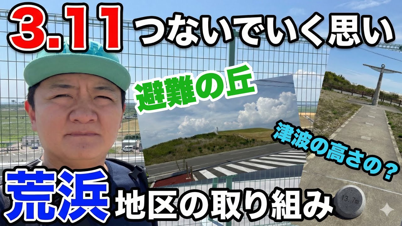 再び津波の跡へ【荒浜小学校屋上から海岸まで行ってみた！】