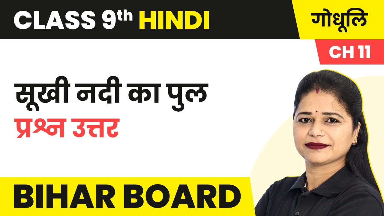 Sukhi Nadi Ka Pul Kahani - Question Answer | Class 9 Hindi Godhuli Bhag 1 Chapter 11 | Bihar Board