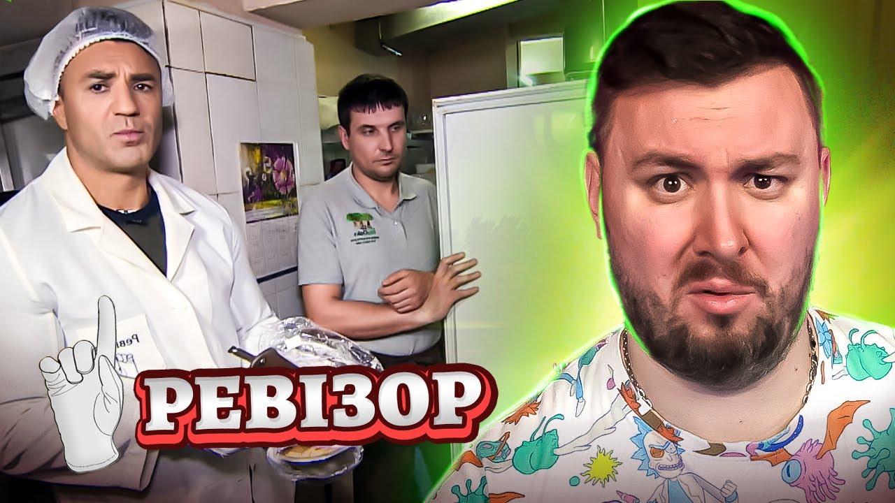Ревизор ► Кафе Пан Кабан - Ревизор c Тищенко в Умани