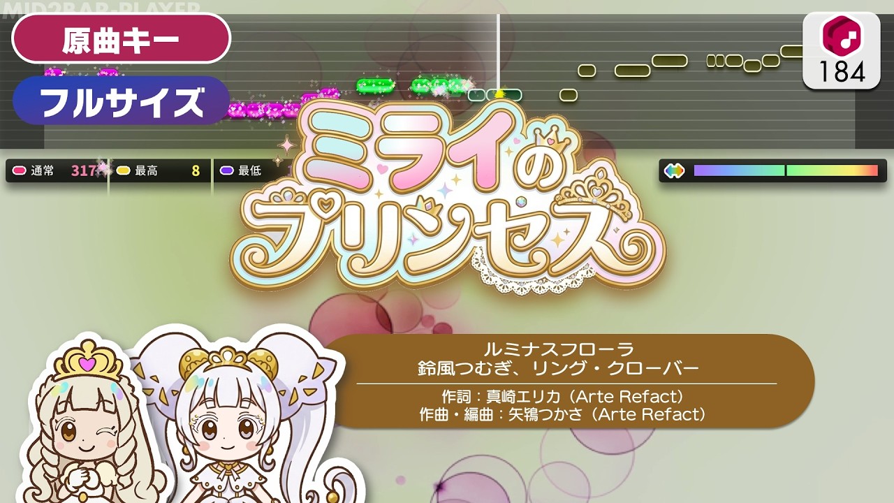 【カラオケ】ミライのプリンセス（フルサイズ）／ ルミナスフローラ（鈴風つむぎ、リング・クローバー）  ―  TVアニメ『ひみつのアイプリ リング編』より