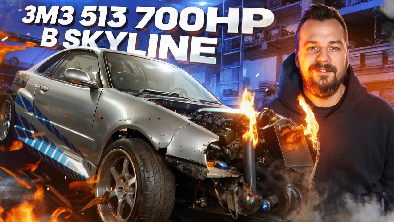 NISSAN SKYLINE r34 Пола Уокера с СОВЕТСКИМ ЗМЗ-513 на 700сил