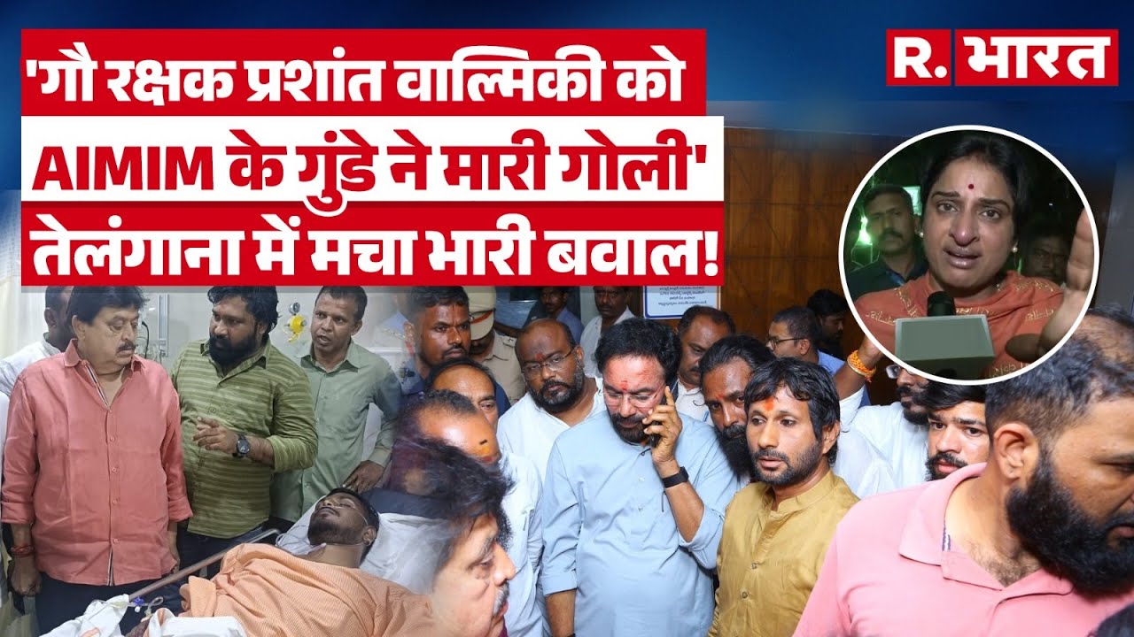 Hyderabad में प्रशांत वाल्मिकी को AIMIM के गुंडों ने गोली मारी, हिंदू सड़कों पर उतरे,भारी बवाल ! BJP