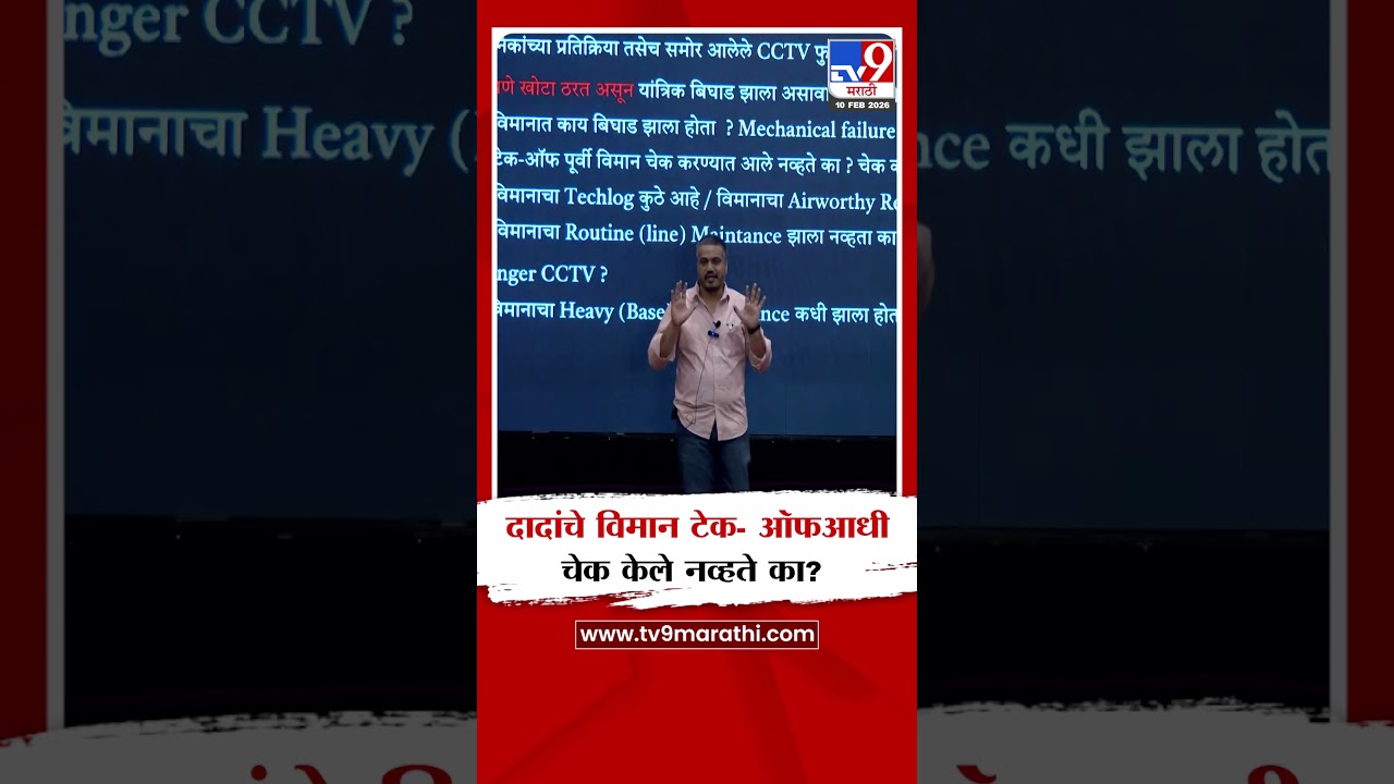 Rohit Pawar On Ajit Pawar | दादांचे विमान टेक- ऑफआधी चेक केले नव्हते का?