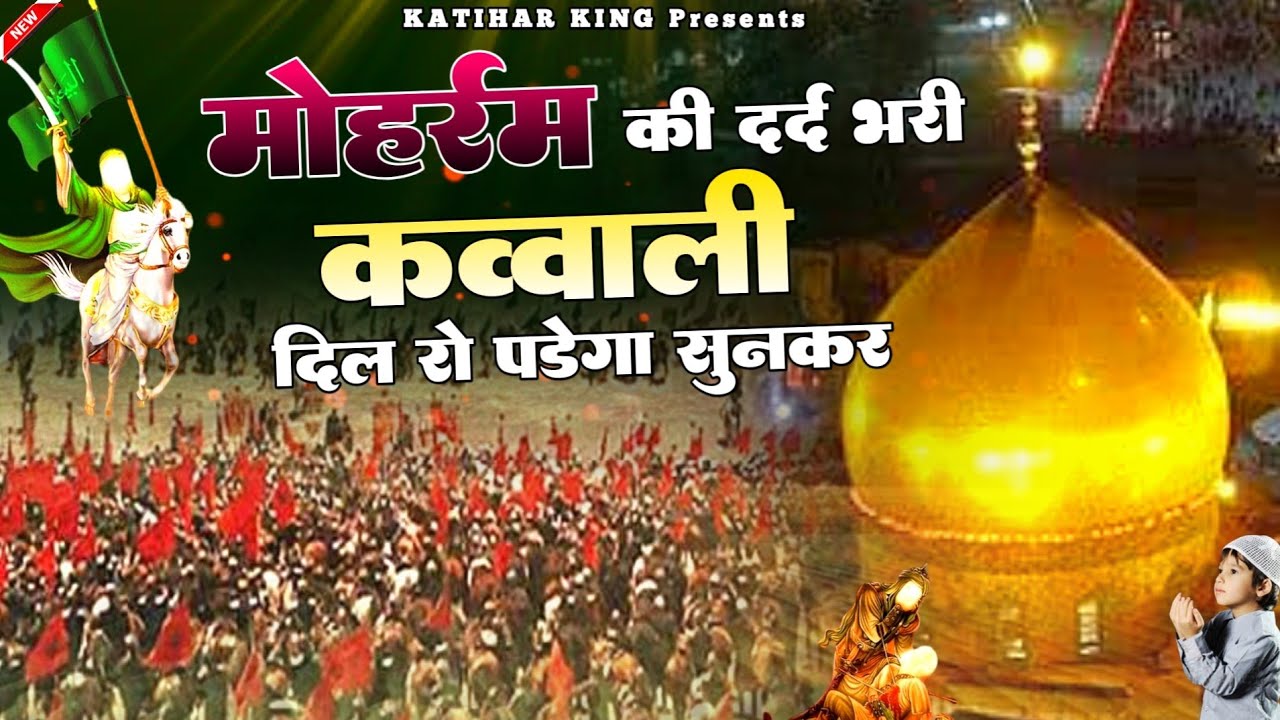 Muharram Qawwali 2025 😭 Imam Hussain Kavvali ⚔️  Karbla Ki Kavvali 2025 👑 Mohharam Kavvali