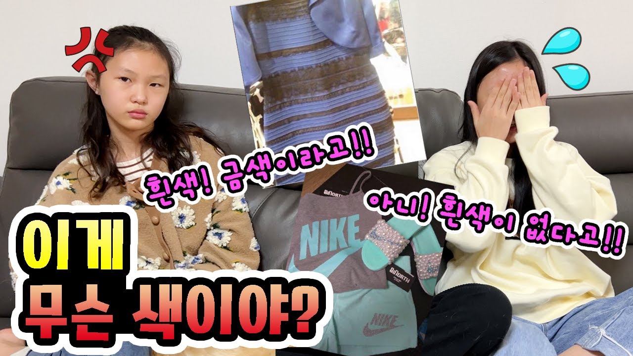 유니가 흰색이랑 파란색을 구별을 못해요!🥺 혹시 색맹??? 사람마다 다르게 보인다는 사진! 착시현상 🔥색깔논쟁🔥 테스트하기!│헬로음이유니
