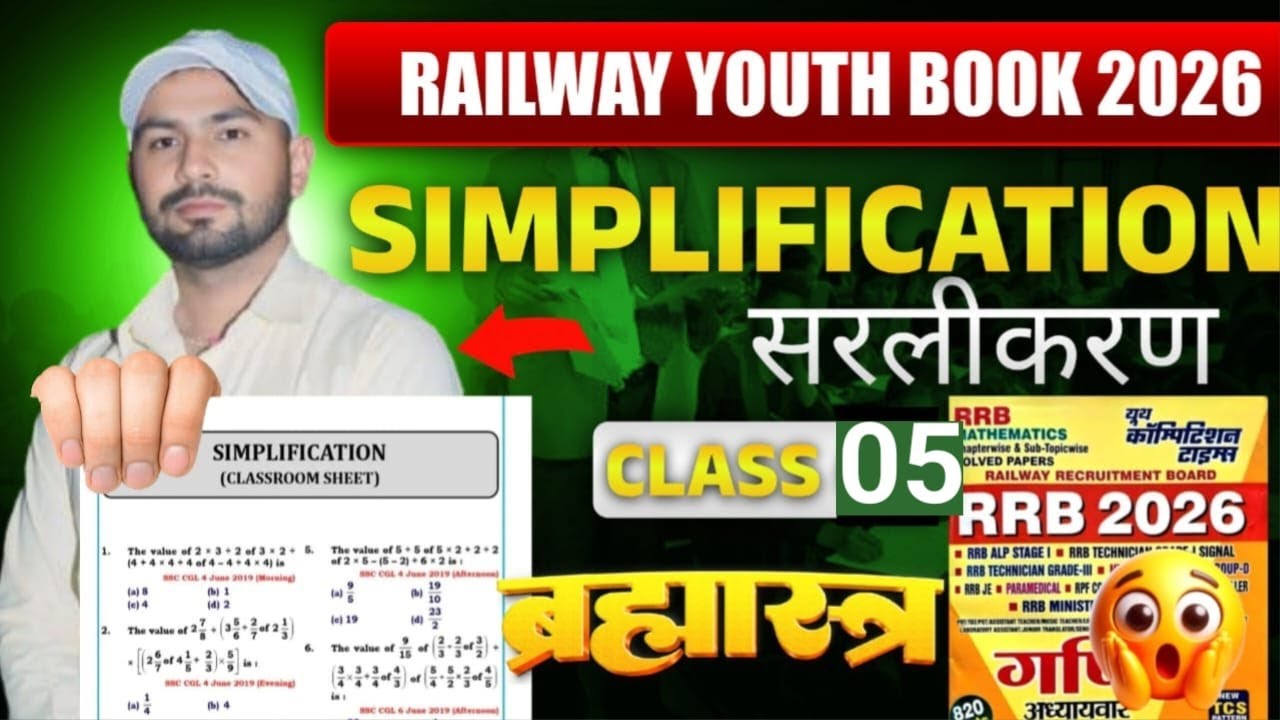 सरलीकरण Simplification YOUTH RRB 2026 | RPF SI | RPF CONSTABLE | ALP 2026 | NTPC 2026 | GROUP D
