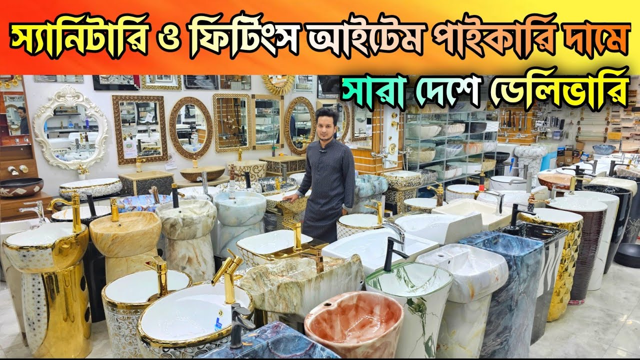 পাইকারি দামে সকল স্যানিটারি পোডাক্ট || কেবিনেট বেসিন ও হাইড্রলিক কমড || Sanitary Commode Basin Price