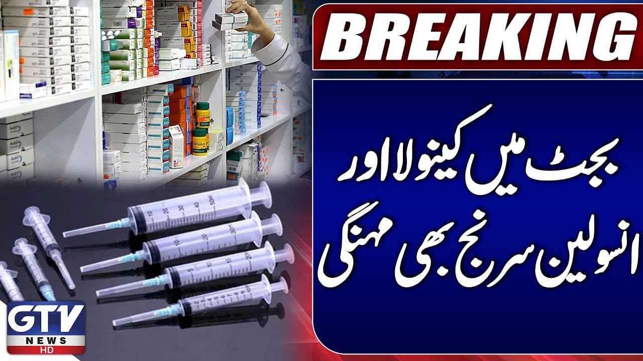 Cannula & Insulin Syringes Prices Increase | Budget 2025 | Breaking News
