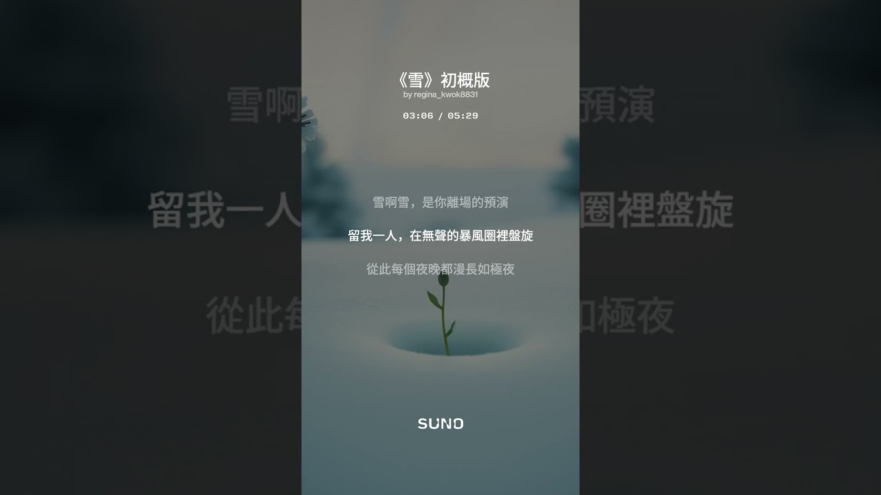 《雪》初概版