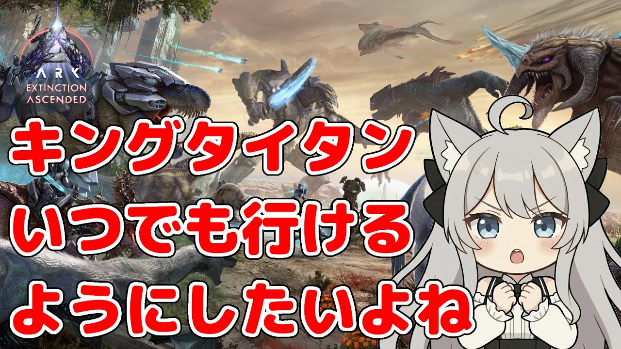 【ASA 公式PvE】 　環境整備！エクスでキンタン行けるようにしておきたい！　 【2026/03/14】