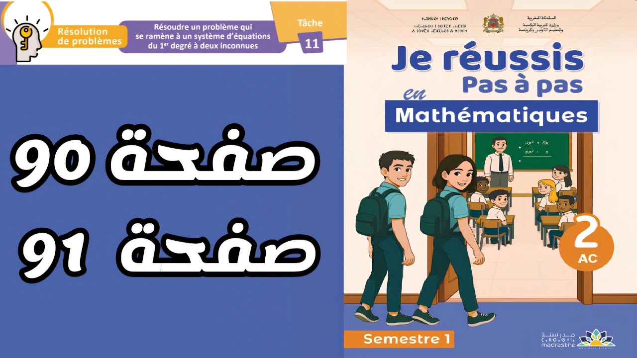  📘 Je réussis pas à pas en Mathématiques – 2AC Correction des pages 90 et 91 ✔️ | حل تمارين الصفحة