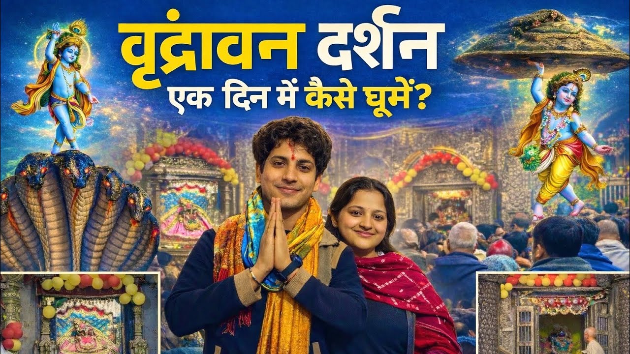Vrindavan Darshan | Vrindavan Tourist Places | Vrindavan Dham Tour Guide | Vrindavan Yatra 