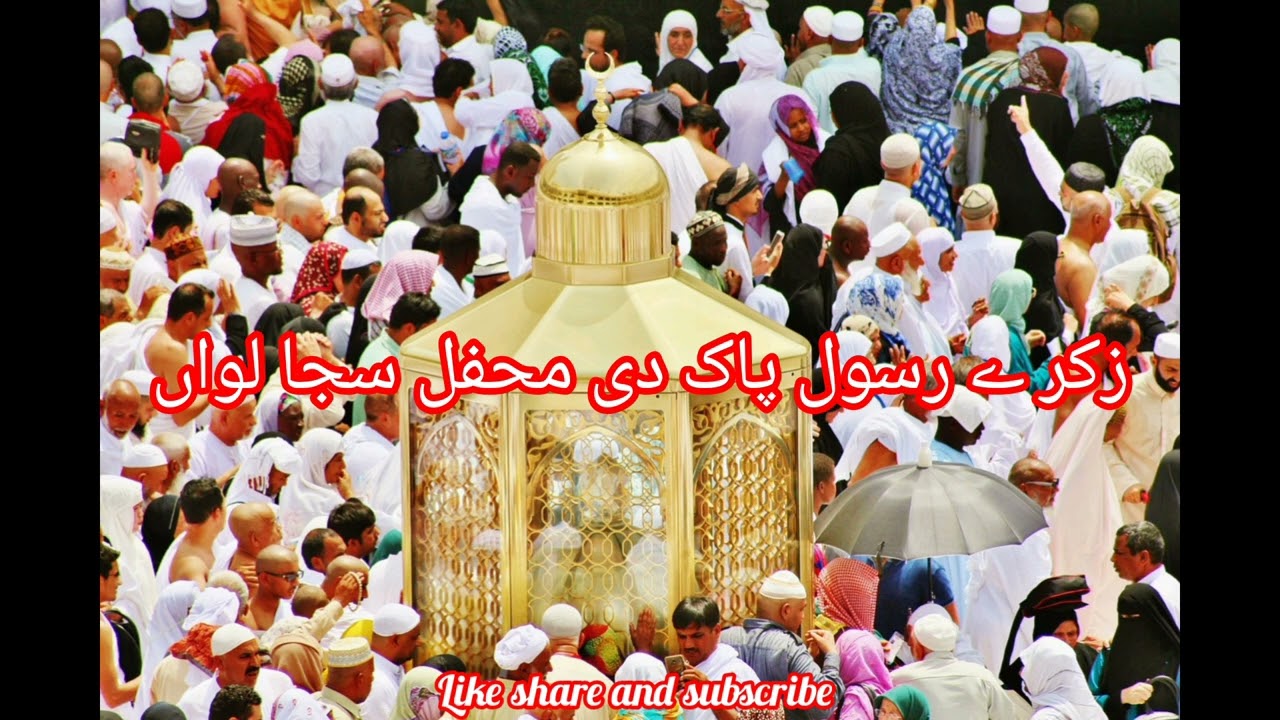 Most beautiful naat | Zikr e Rasool pak di mehfil sajalawan | zs Islamic talks