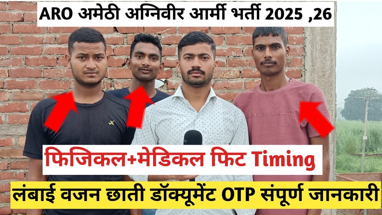 Amethi ARO Agniveer Bharti Today ARO Amethi Agniveer physical  ground fit Review 2025