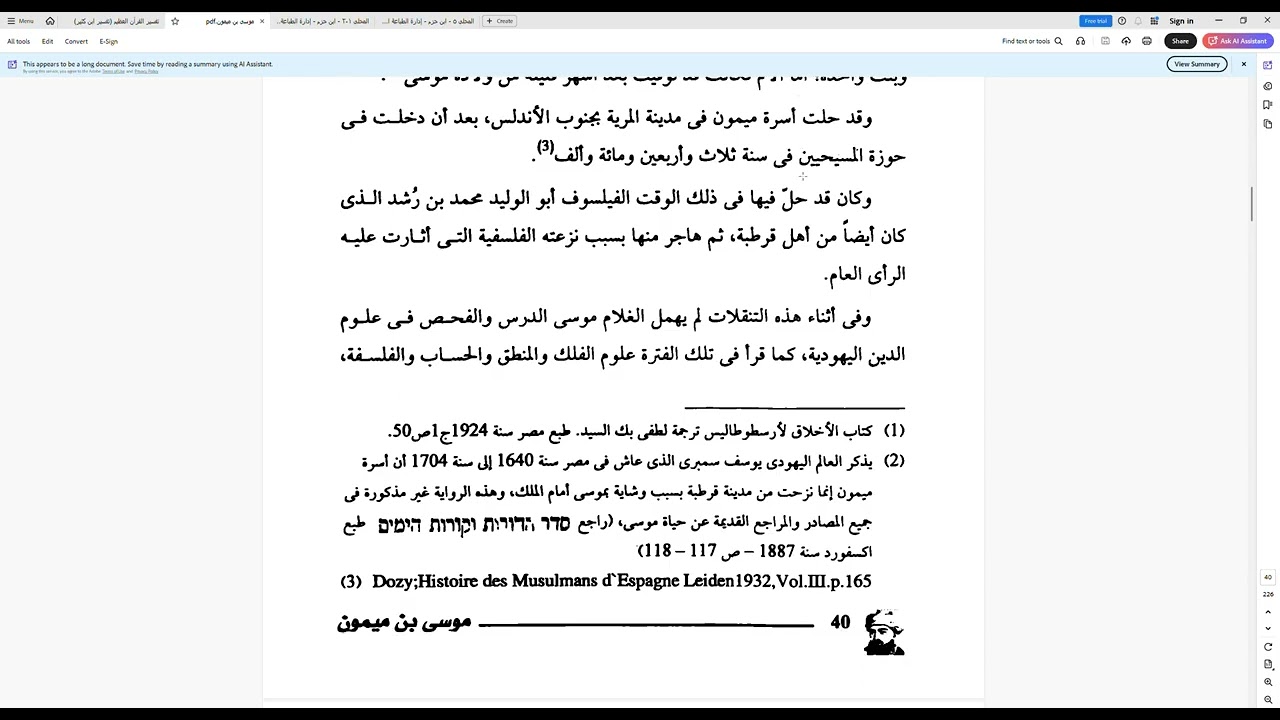 موسى بن ميمون الطبيب اليهودي وصلاح الدين الايوبي