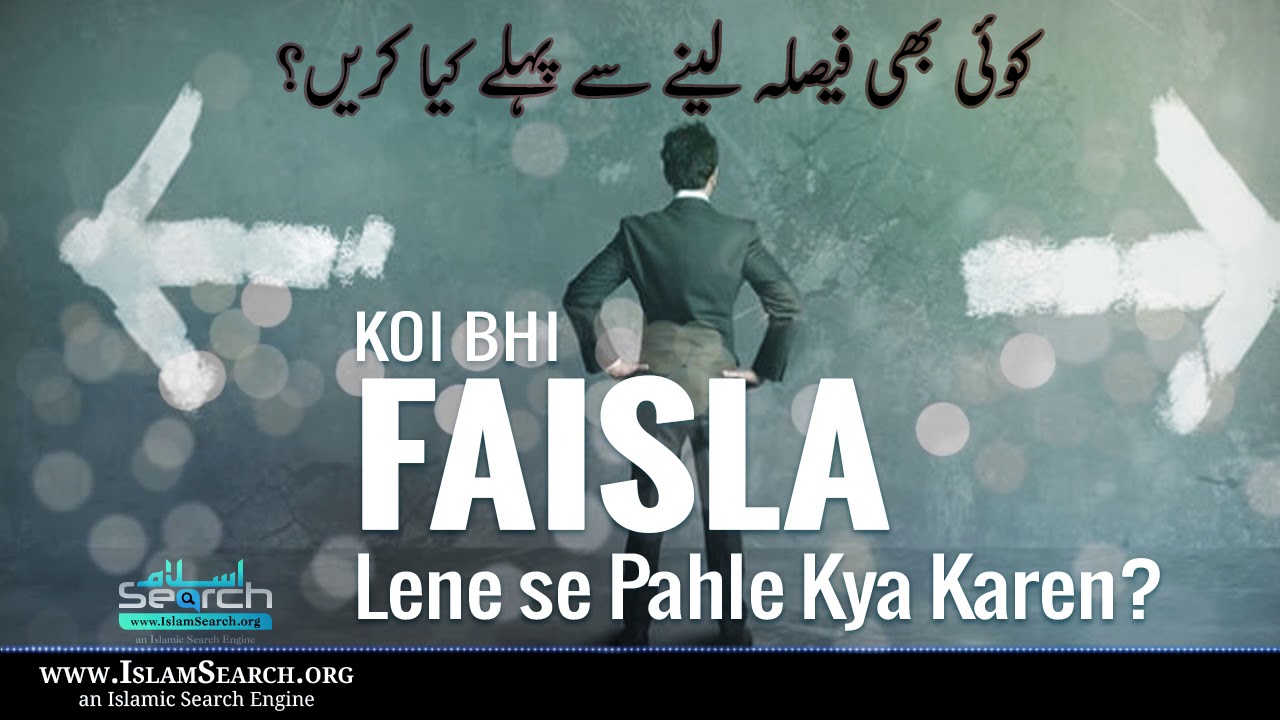 Faisla lene se Pahle Kya Karen? || IslamSearch