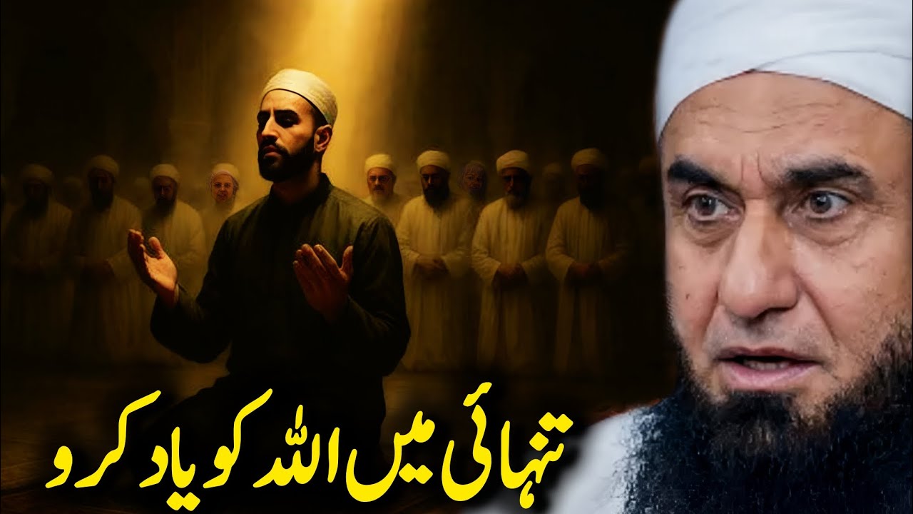 Tanhai Mein Allah Ko Yaad Karo Emotional Bayan By Maulana Tariq Jameel | Religion And Islam