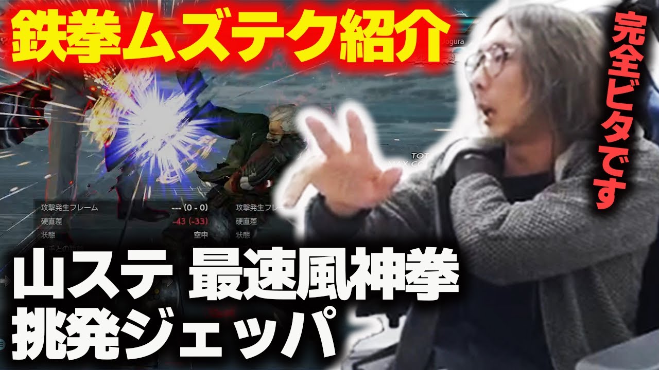 【ムズテク】これが安定したら宇宙！？ 鉄拳の鬼ムズテクを紹介します
