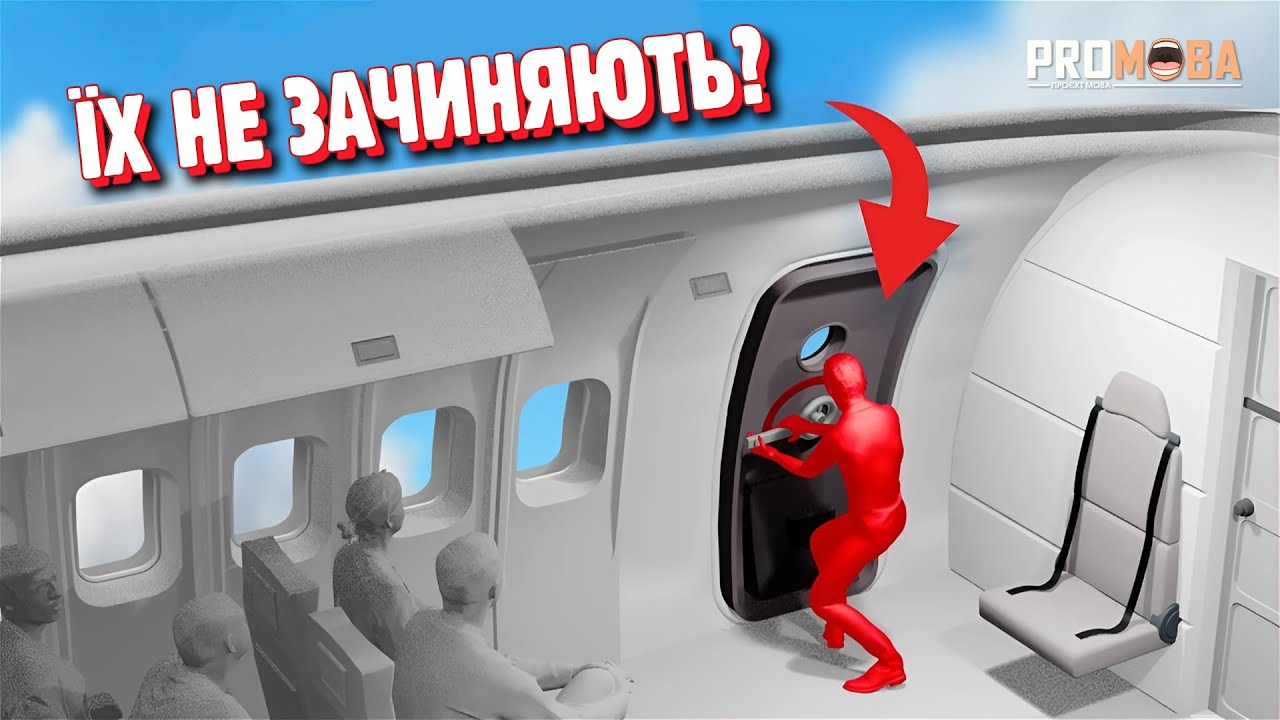 ВСЕ, ЩО ВИ НЕ ЗНАЛИ ПРО ЛІТАКИ ✈️ [VERITASIUM]