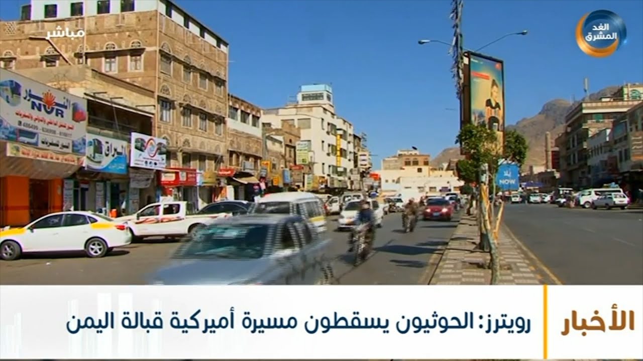 نشرة أخبار الخامسة مساءً | رويترز: الحوثيون يسقطون مسيرة أميركية قبالة اليمن (9 نوفمبر)