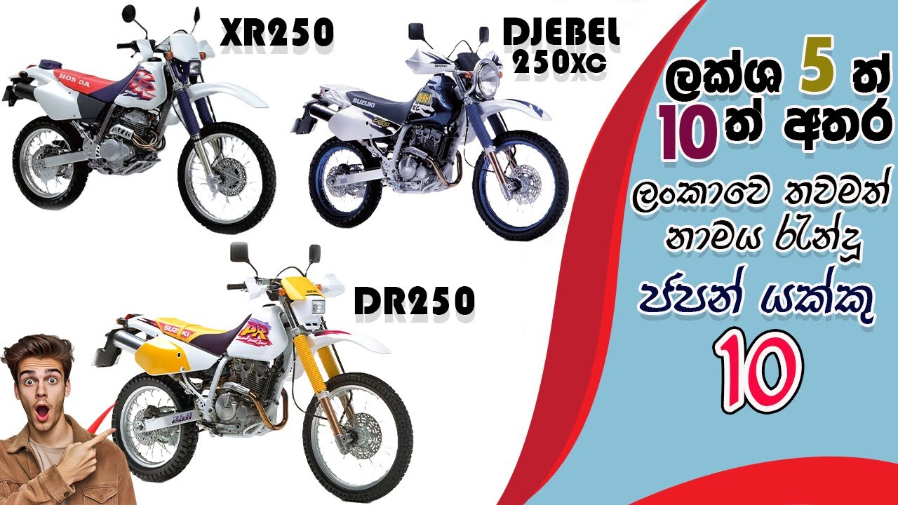 ලක්ශ 5ත් 10ත් අතර ලංකාවෙ නාමය තවමත් රදවාගෙන ඉන්න japan trail bikes 10ක 2025 මිල ගණන්