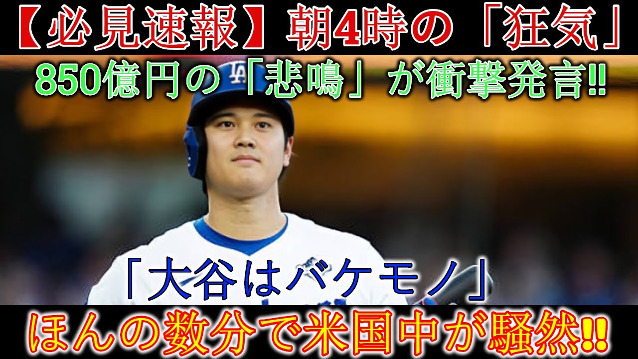 試合では見えない大谷翔平が世界一になった理由