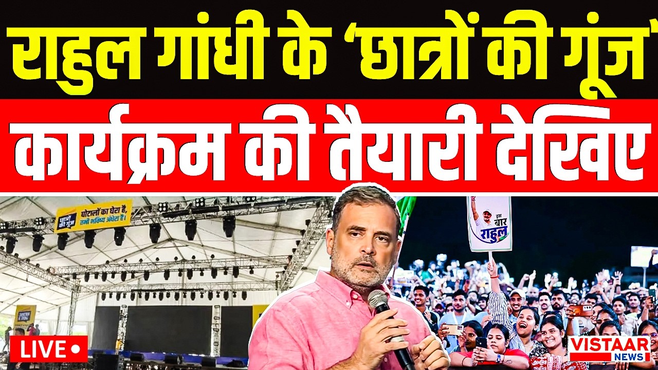 🔴Indore LIVE : Rahul Gandhi के &lsquo;छात्रों की गूंज&rsquo; कार्यक्रम की तैयारी देखिए | Youth Meeting