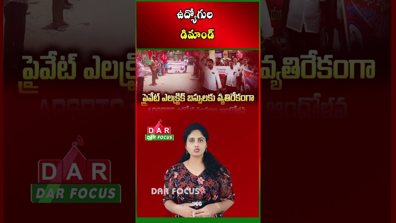 APSRTC Employee Unions Demand Electric Buses Be Operated by RTC Staff | Latest updates | DAR FOCUS