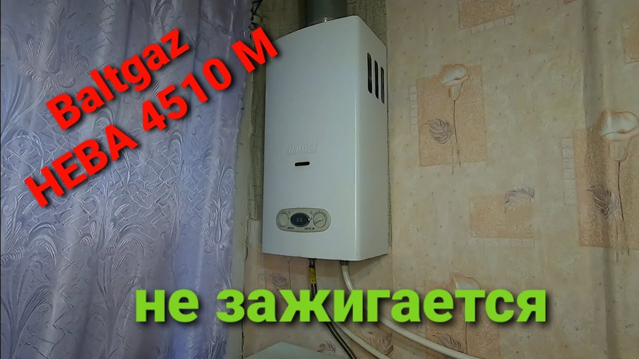 Baltgaz. НЕВА-4510М Газовая колонка перестала работать.