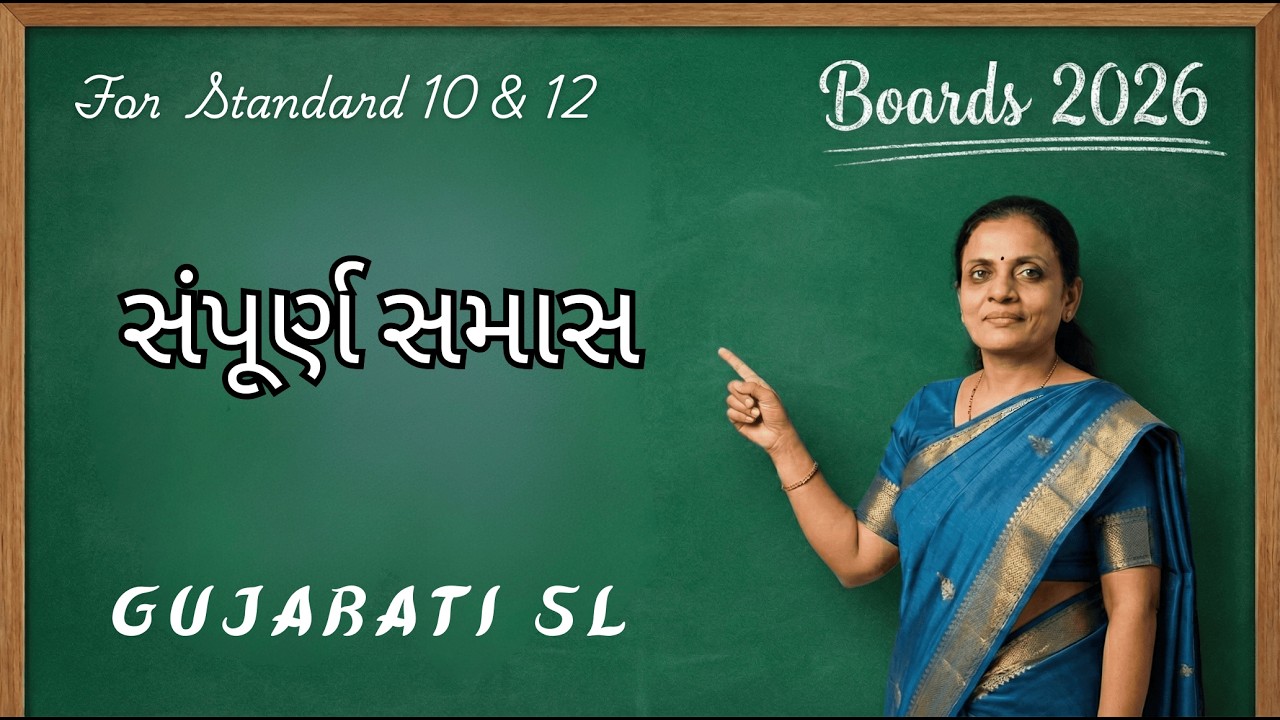 Master Samas in One Shot 💯 Gujarati SL Std 10 & 12 | Boards 2026