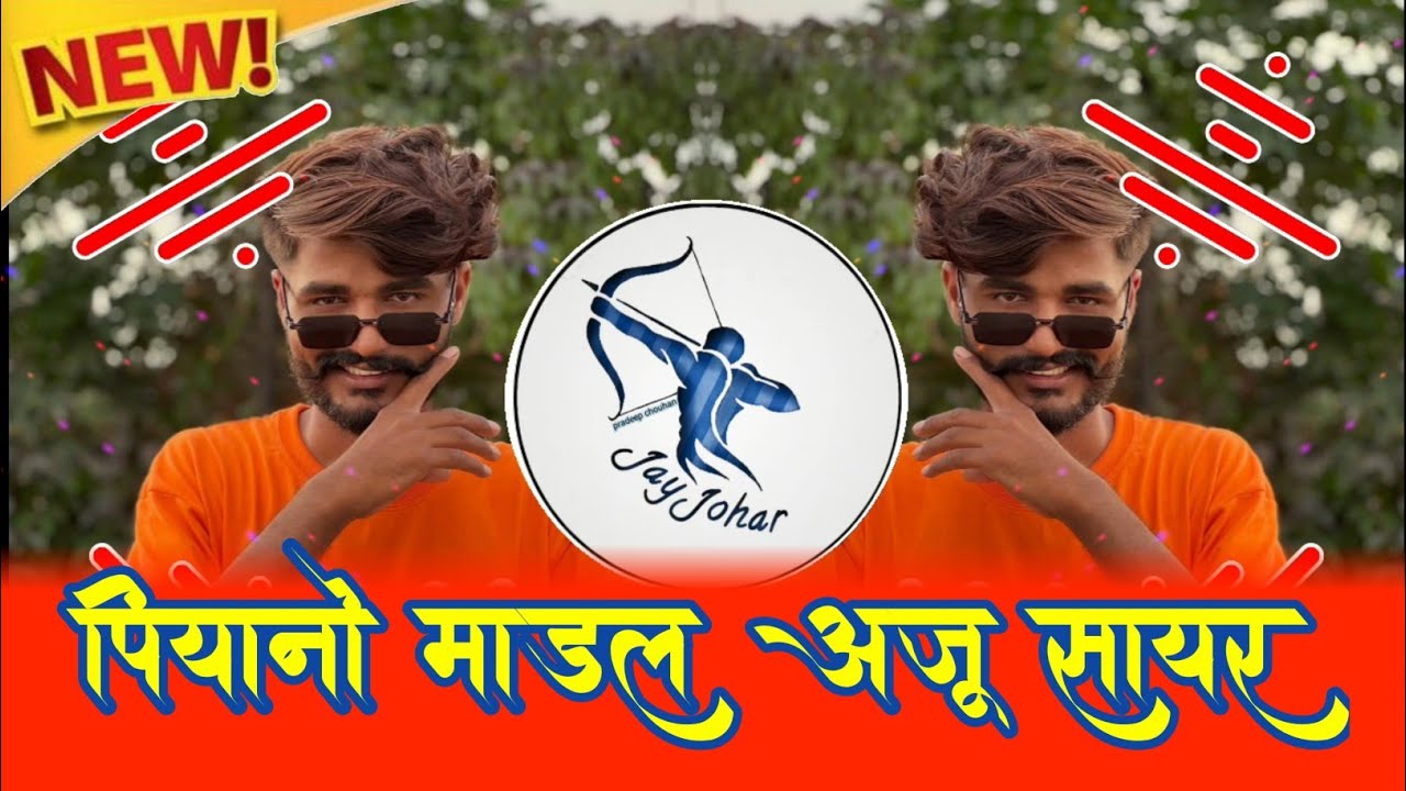 💥पियनो  माडल Ajju भाई शायर‼️ new Ajju bhai Mandal‼️ Ajju bhai Shayar dialogues song