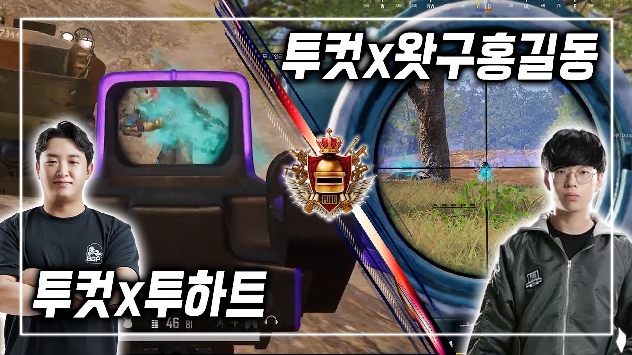 [투컷x전프로]전프로들에게 실력 보여줬습니다.