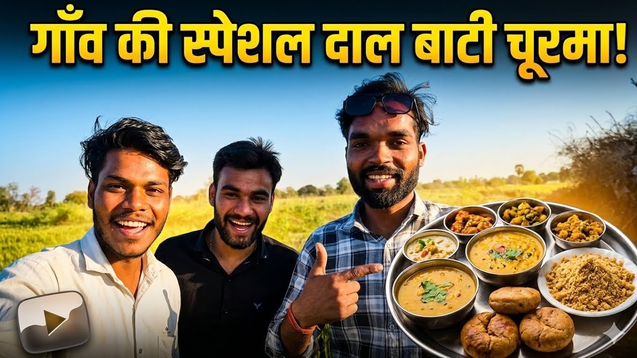 Dosto Ke Sath Me दाल बाटी Ka Program 😁