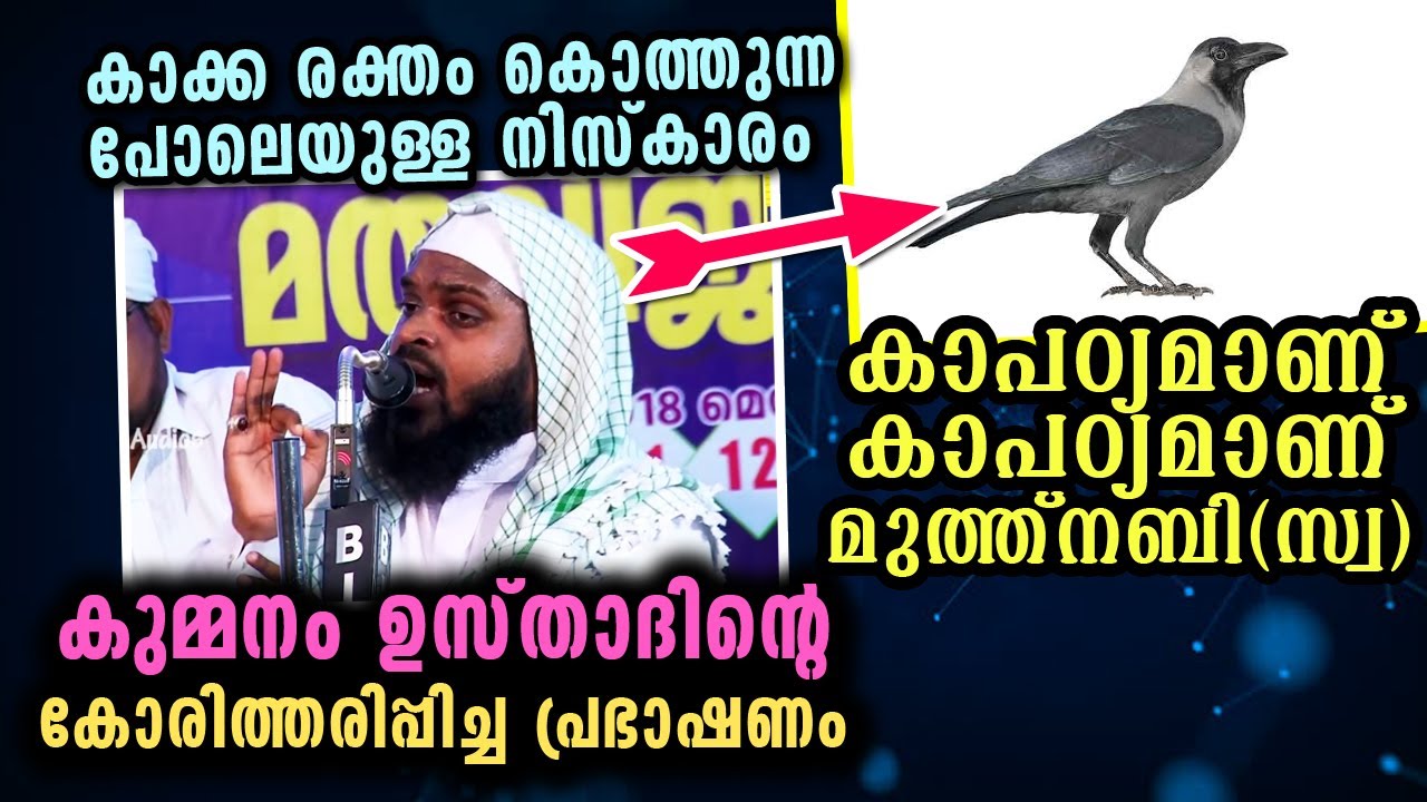 കാക്ക രക്തം കൊത്തുന്ന പോലെയുള്ള നിസ്കാരം..!! | kummanam nisamudheen azhari 2020 niskaram | narakam