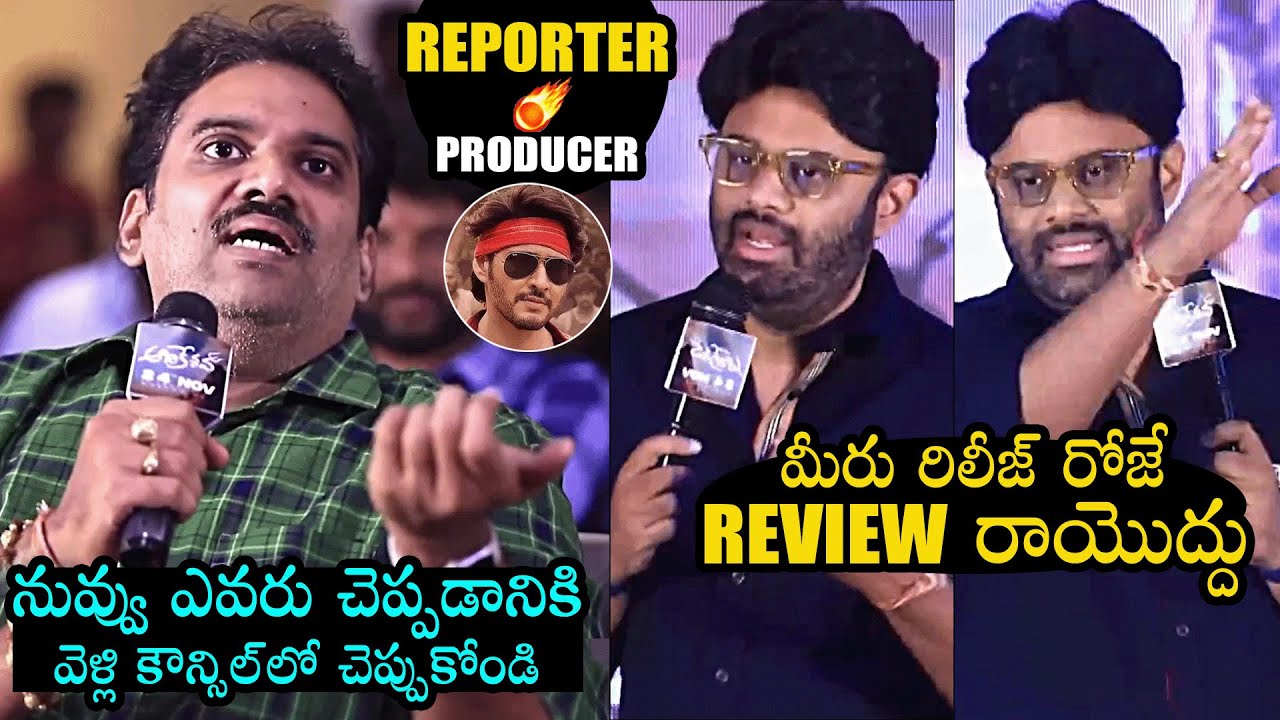 Naga Vamsi Vs Reporter🔥| Producer Naga Vamsi Fires On Media Reporter Over Reviews | Daily Culture