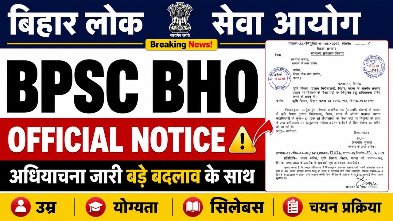 BPSC BHO VACANCY 2026 🔥 || OFFICIAL NOTICE 🚀 प्रखंड उद्यान पदाधिकारी || बड़े बदलाव के साथ || #bpsc