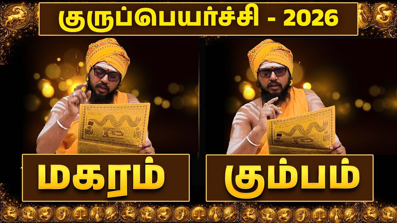 MAGARAM AND KUMBAM GURUPEYARCHI 2026