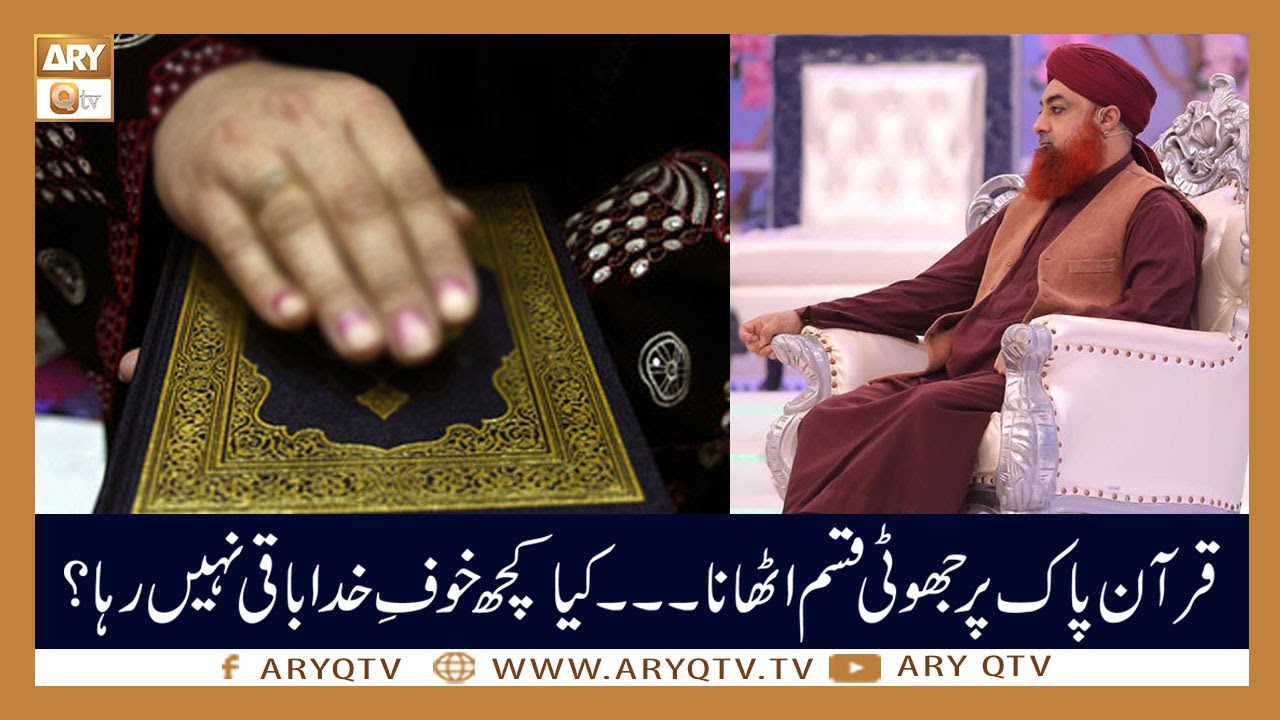 Khao Allah Ka Lekin Baat Uske Dushman Shaitan Ki Mano | Mufti Akmal | Islamic Information | ARY Qtv