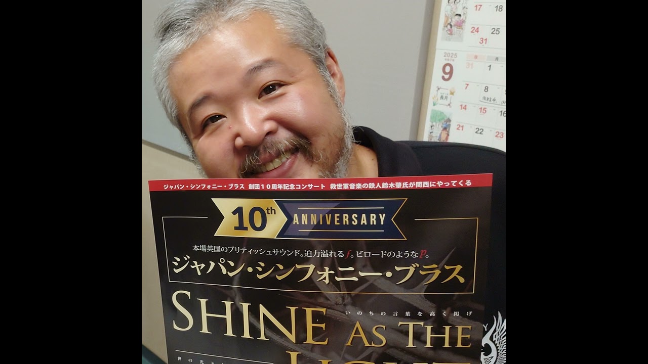 #23 　Nishinomiya WIND WAVE　2025年9月6日ONAIR　