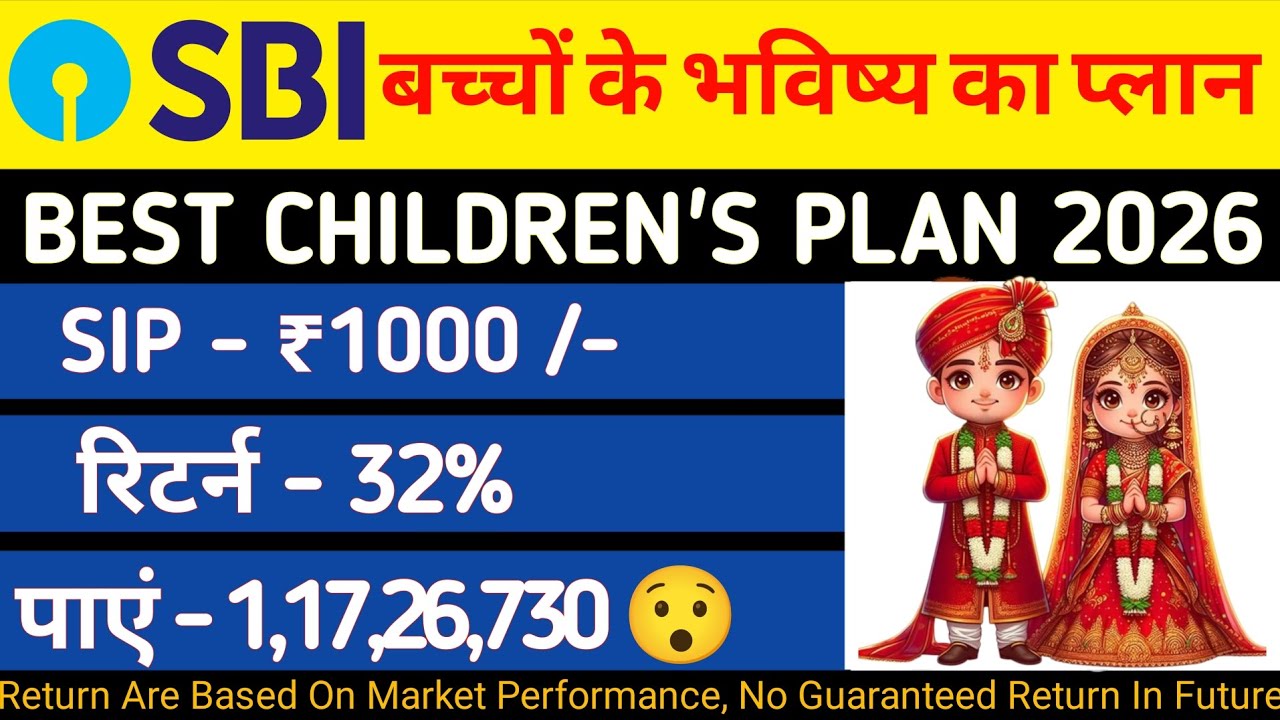 #SBI Best Children Plan 2026 | SBI #Children Benefit Fund Review | SBI best mutual fund for #2026