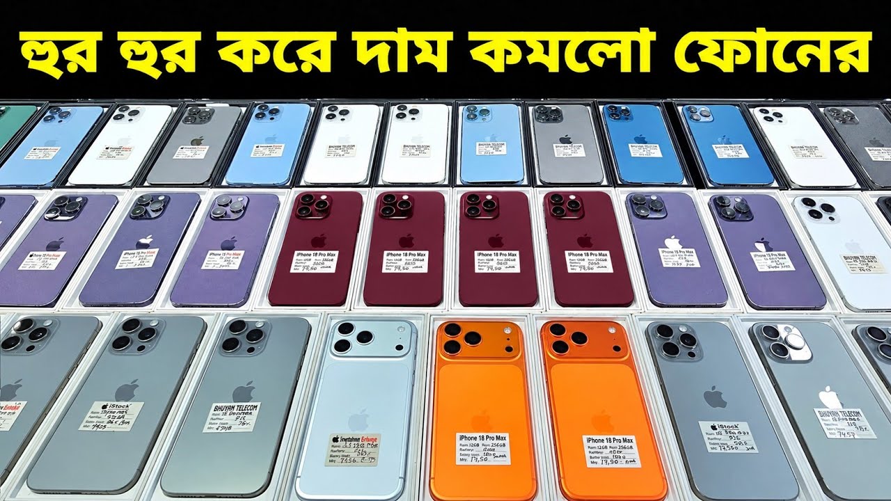 Used iPhone Price in Bangladesh🔥 Used iPhone Price in BD 2026🔥 Second Hand Phone✔Used Mobile Price