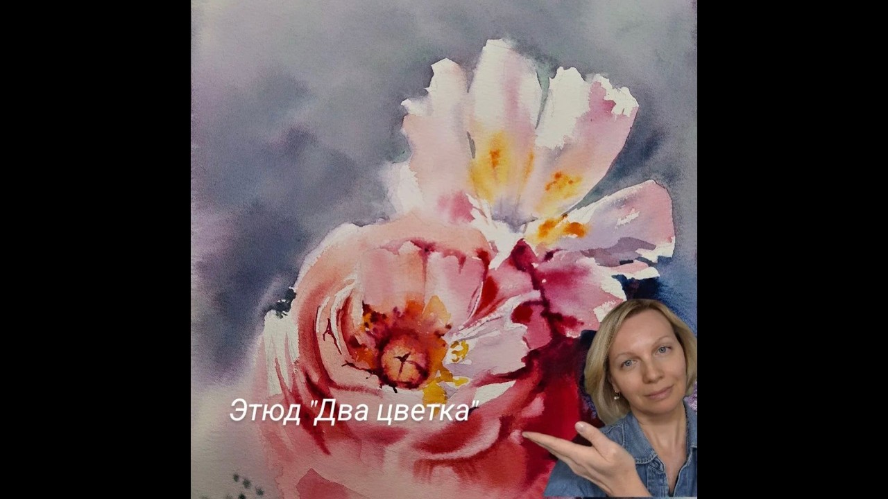 Этюд 