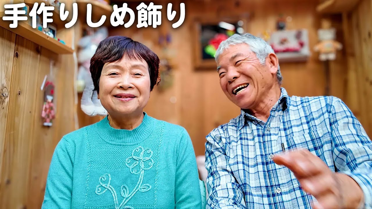 【手作りしめ飾り】夫婦で迎えるお正月準備｜田舎暮らしVlog【山口県】
