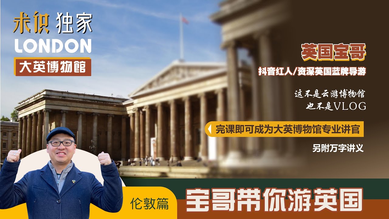 【JUICE 求识】《宝哥带你游英国——大英博物馆》罗塞塔石碑：破解古埃及历史的锁钥
