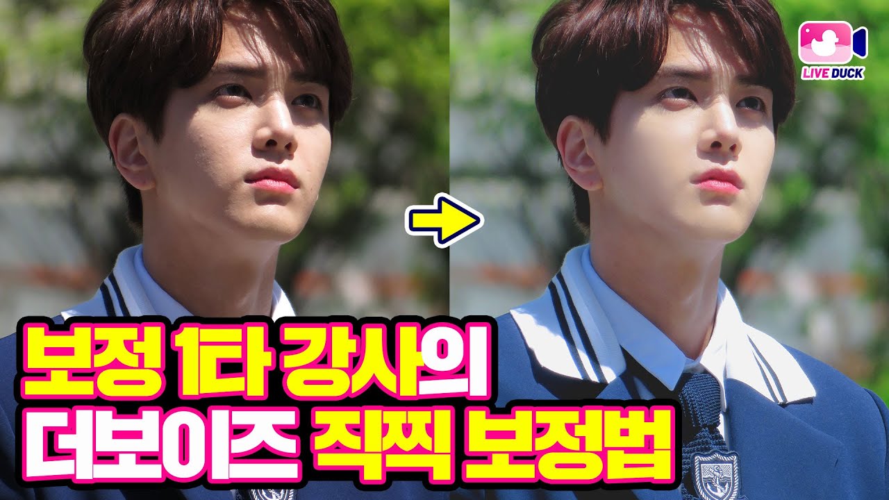 참 쉽죠? 아이돌 사진 보정법 (feat. 더보이즈 영훈)ㅣ덕질생정 EP.17 l 한국어 SUB