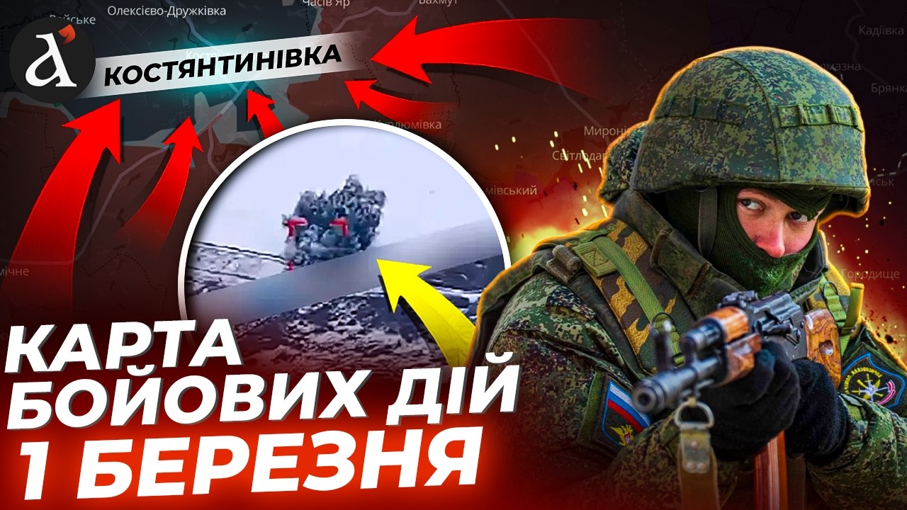 🔴КОСТЯНТИНІВКА: росіяни ТИСНУТЬ! Ворог підірвав ДАМБУ: ось що планує навесні | Карта бойових дій